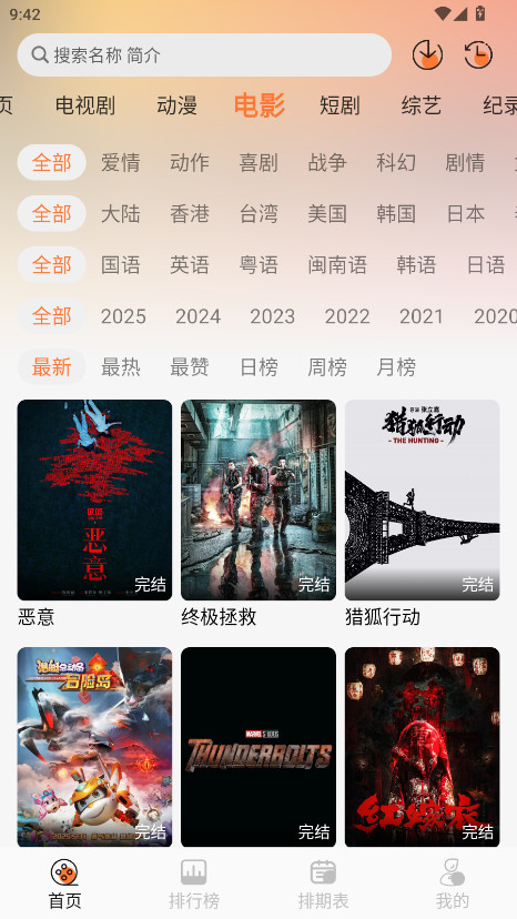 布雷4K 3.5.0 官方版 2