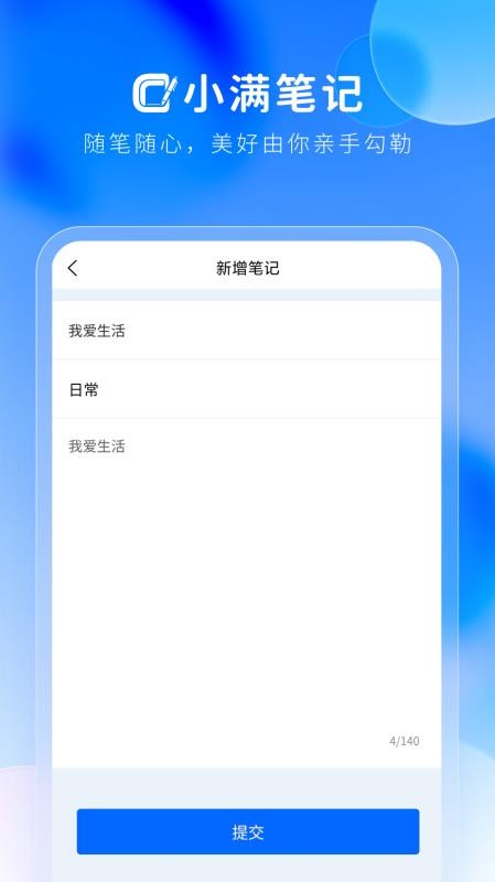 小满笔记 v1.0.0 安卓版 2