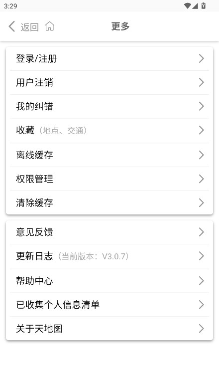 天地图山东卫星地图 3.0.7 最新版 0