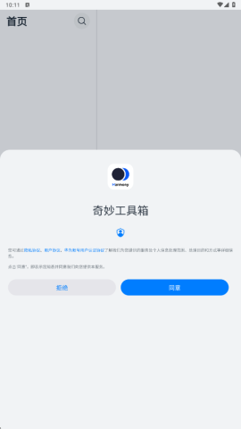 鸿蒙乐园 1.0 最新版 1