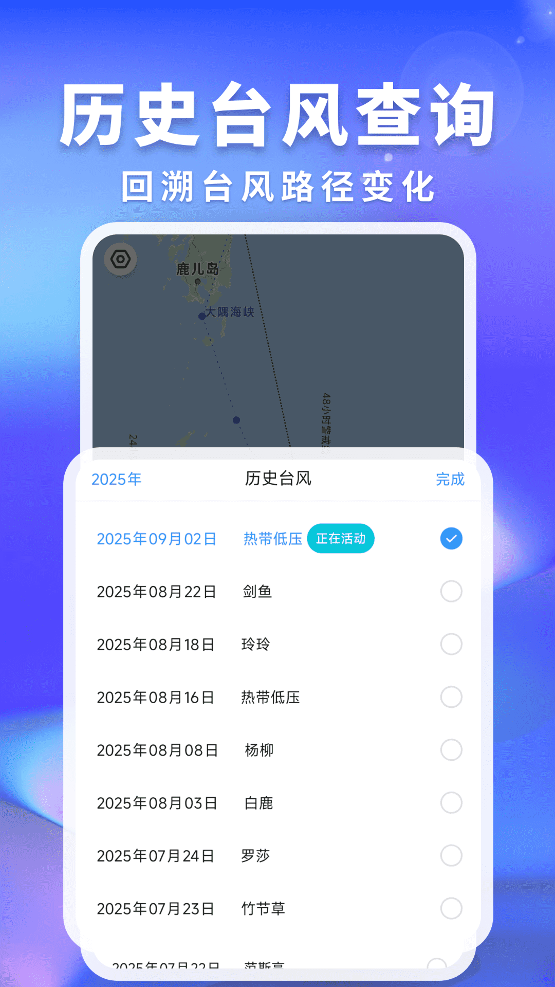台风路径速查 v1.0.0 安卓版 0
