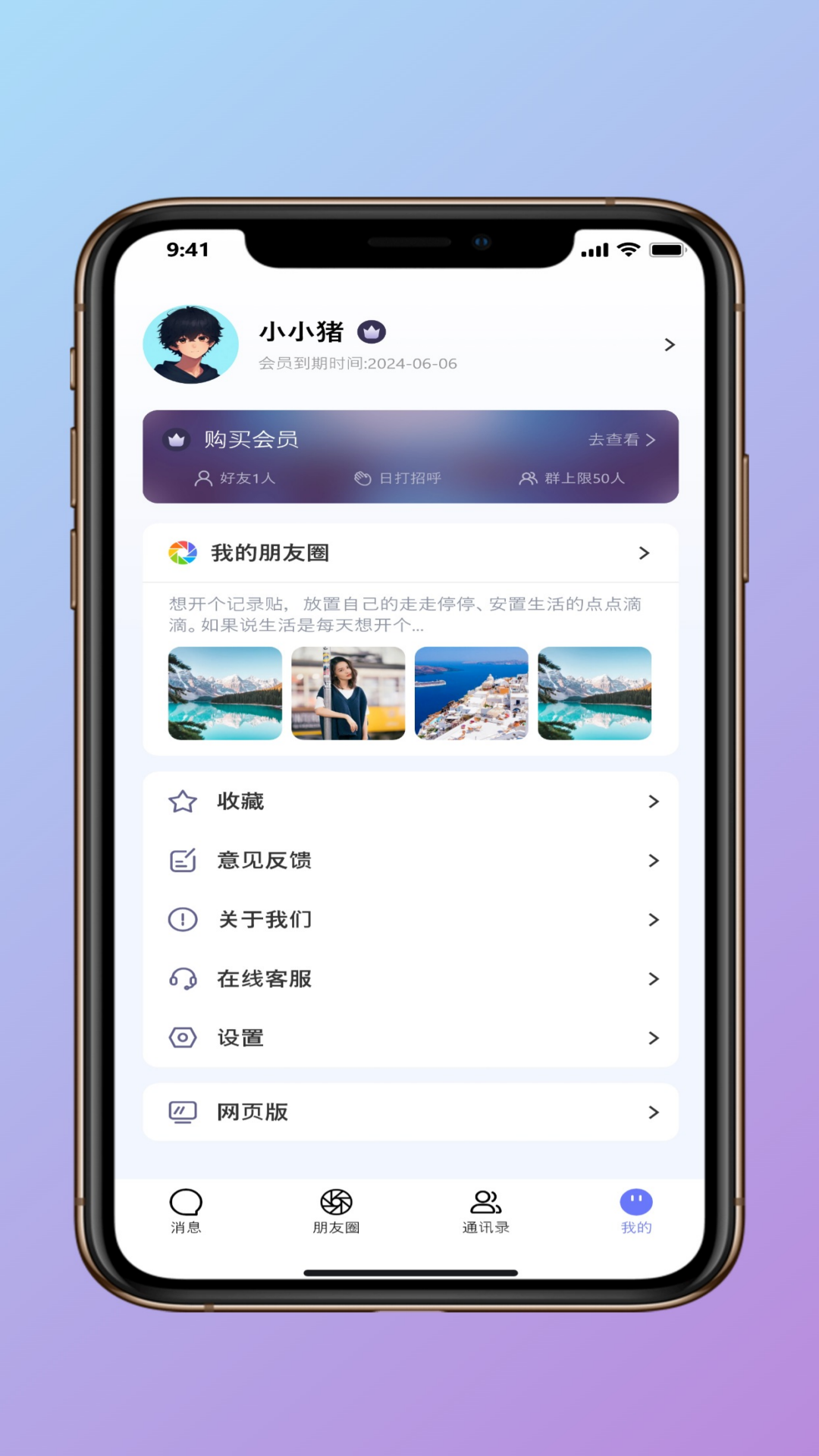 极安密讯 1.2.5 安卓版 1