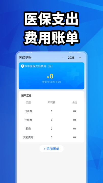 社保计算大全 v1.0.0 安卓版 0