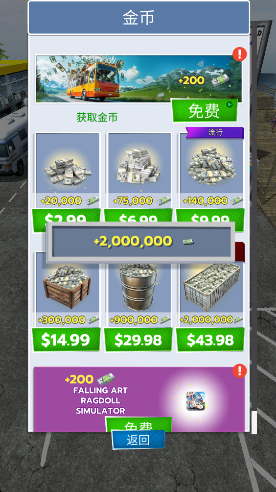巴士升级模拟器 0.2.3 最新版 0
