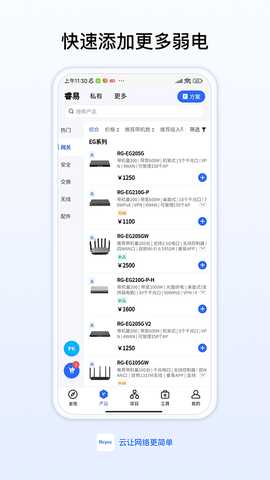 锐捷睿易 v9.2.0 安卓版 1