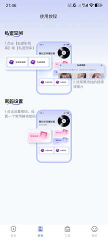 灵兔私密播放 v1.3.0 最新版 1