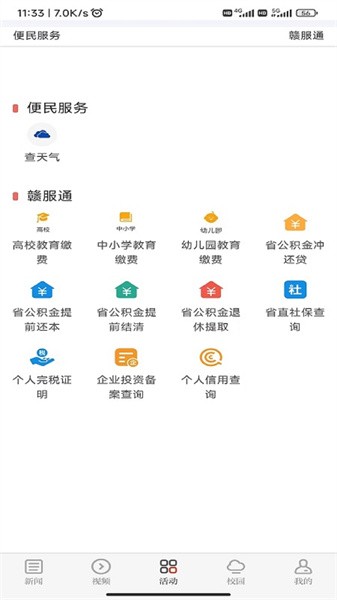 青新闻 v1.2.9 安卓版 2