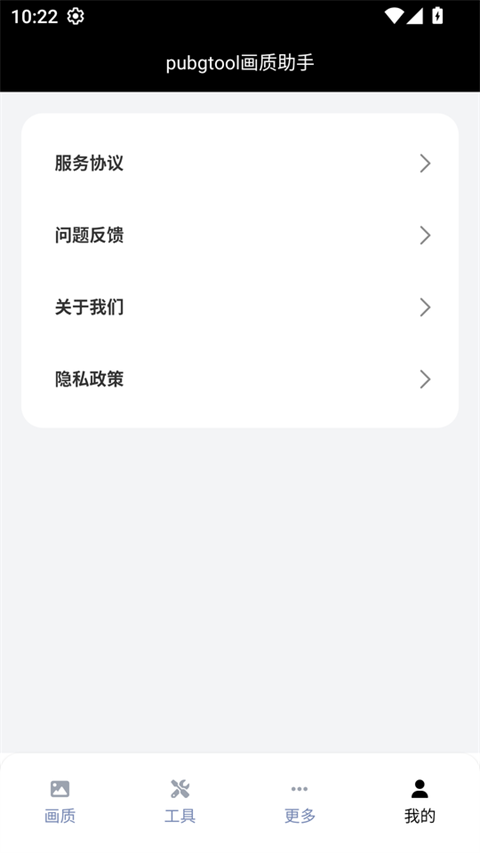 PUBG国际服辅助器 46.42 安卓版 3