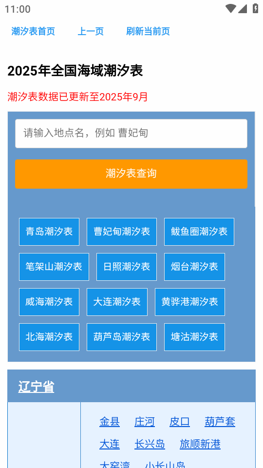 潮汐警报 V1.0 安卓版 2