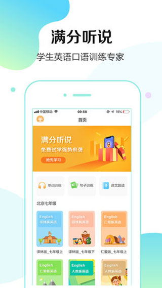 满分听说 vv2.2.1 安卓版 2