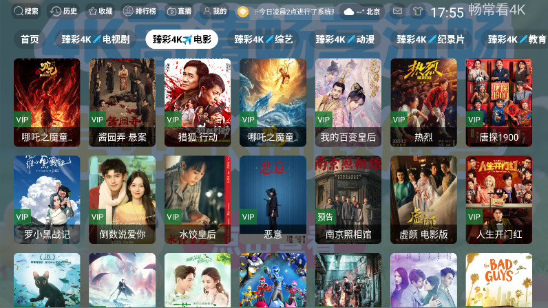 畅常看4K电视版 3.0.6 最新版 1