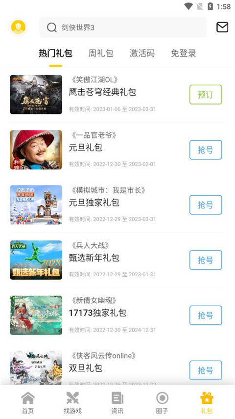 17173游戏盒子 v1.11.108 安卓版 4