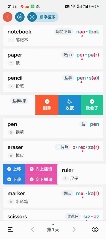 八戒单词 v8.3.3 安卓版 2