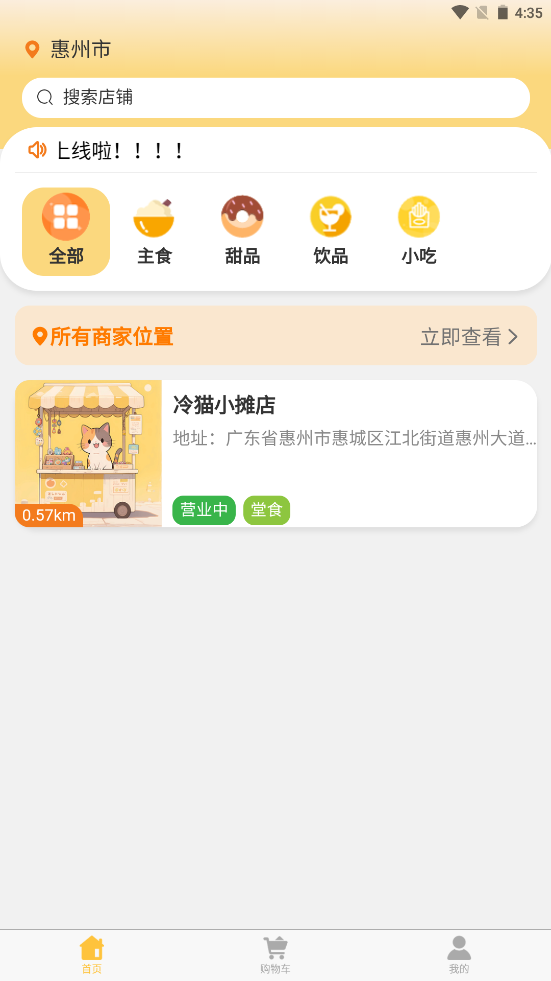 猫小摊 v1.0.0 安卓版 0