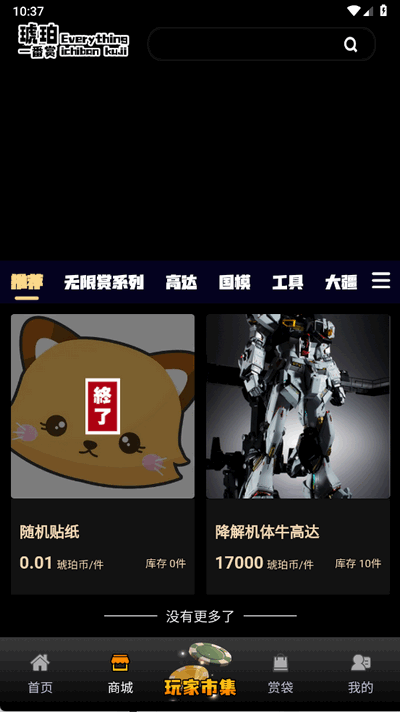 琥珀潮玩 1.0.2 最新版 1