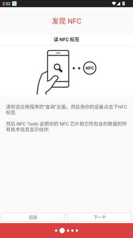 NFC Tools PRO 9.1 安卓版 1