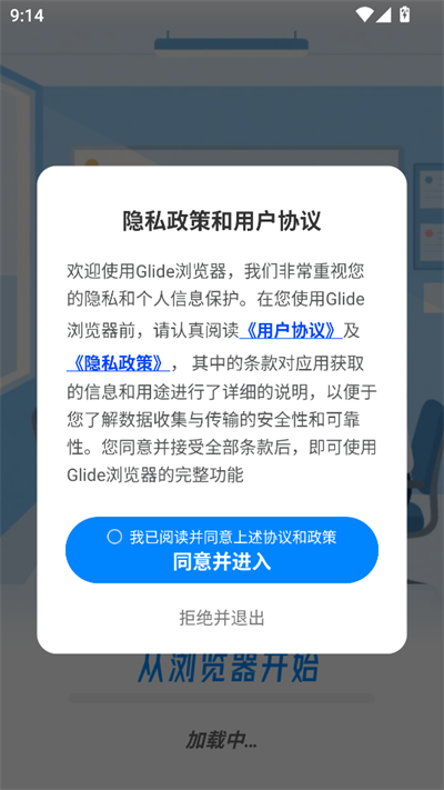 Glide浏览器 1.0.0 官方版 3