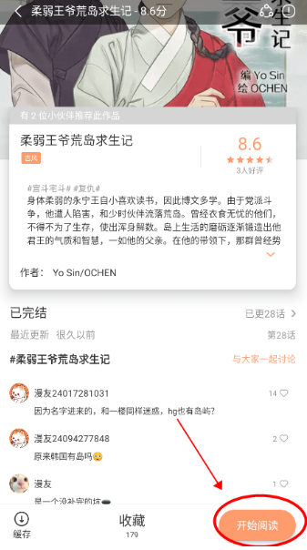 喵趣漫画最新版2025