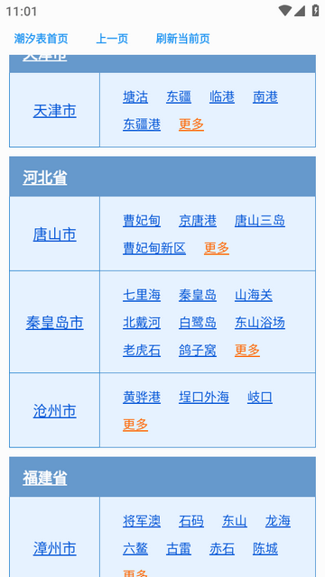 潮汐警报软件