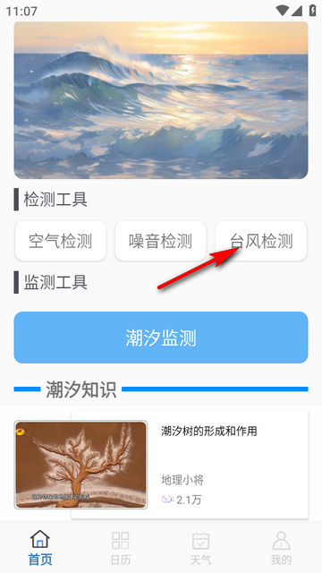 潮汐警报软件
