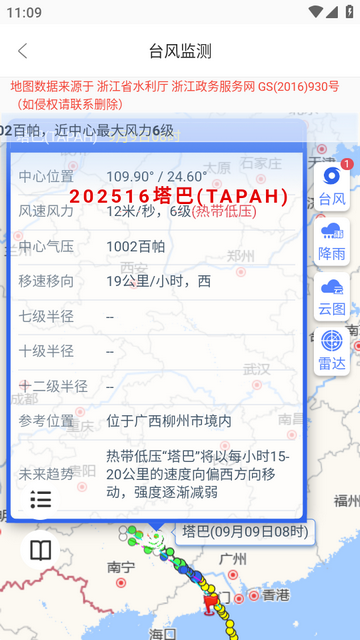 潮汐警报软件