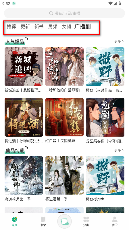 小梨听书官方版