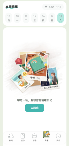林间聊愈室