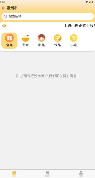 猫小摊