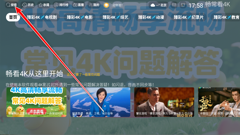 畅常看4K电视版
