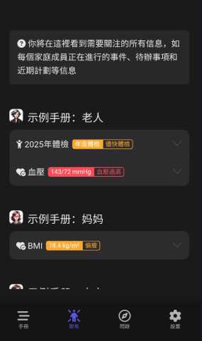 健康轨迹 v1.8.2 安卓版 6