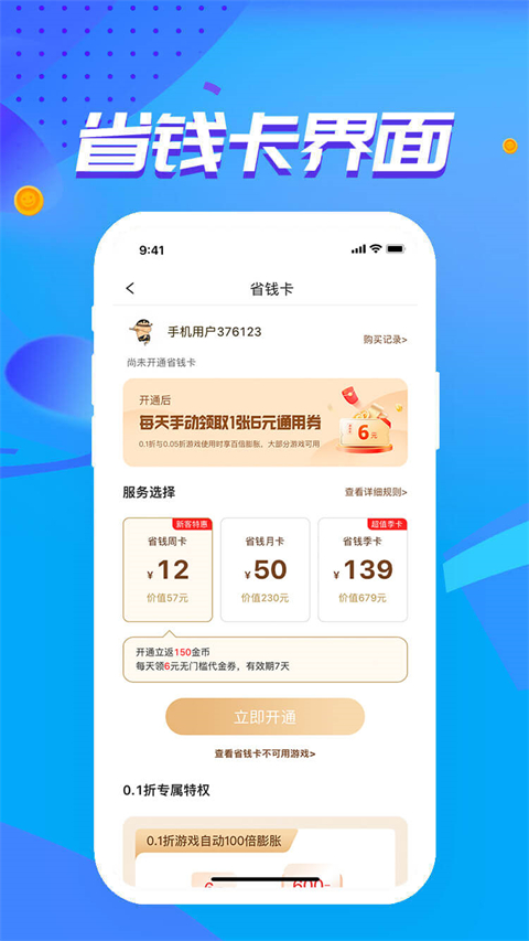 咪噜0.1折 v4.7.4 安卓版 1