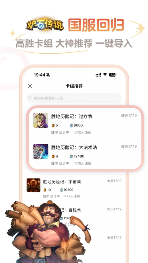 掌上炉石传说助手 v3.96.0 安卓版 0