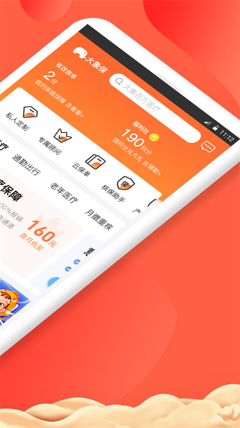 大象保险 v5.3.5 安卓版 1