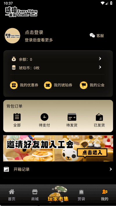 琥珀潮玩 1.0.2 最新版 0