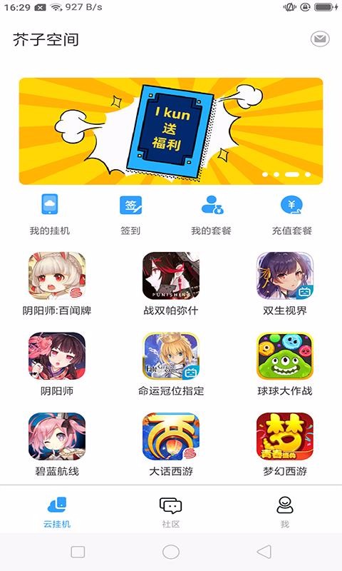 芥子空间 v1.1.68 安卓版 3