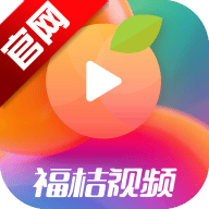 福桔视频