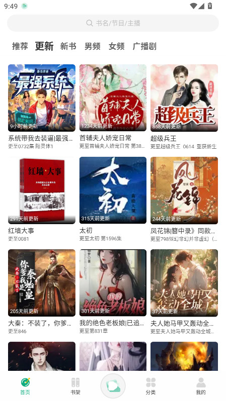 小梨听书 1.0.1 最新版 4