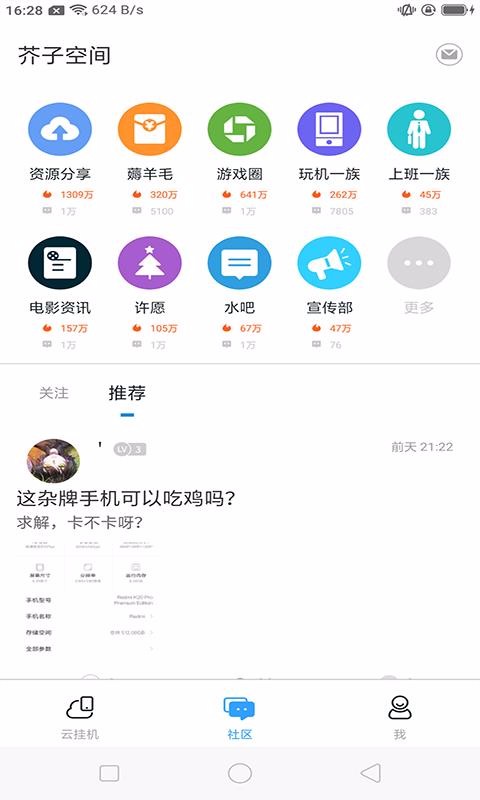 芥子空间 v1.1.68 安卓版 1