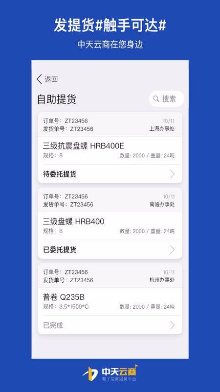 中天云商 3.3.2 最新版 3