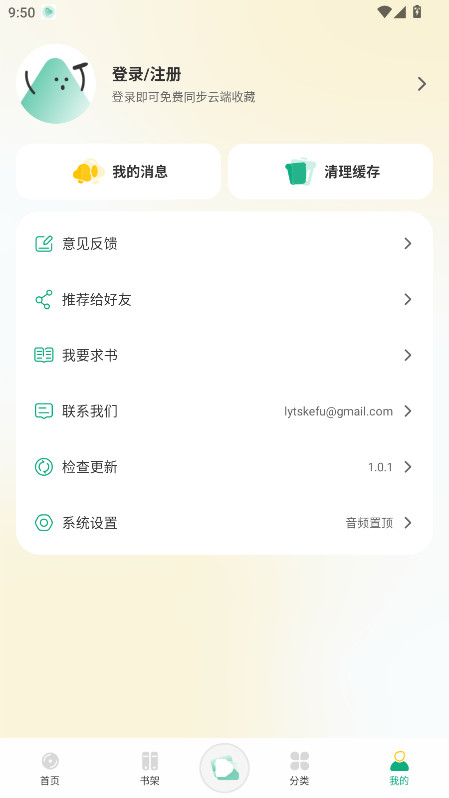 小梨听书 1.0.1 最新版 1