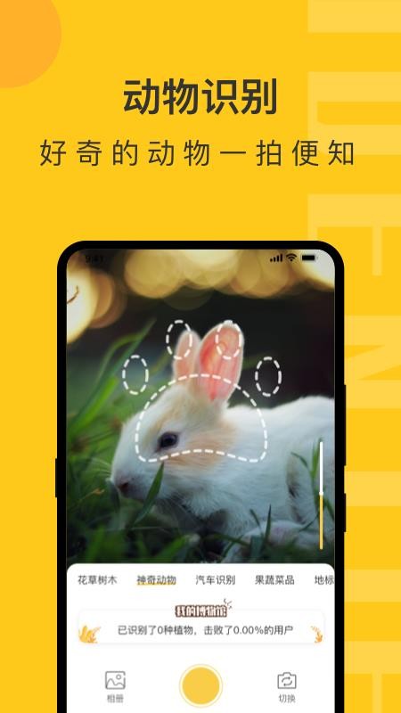 智慧识物 v1.0.2 安卓版 4