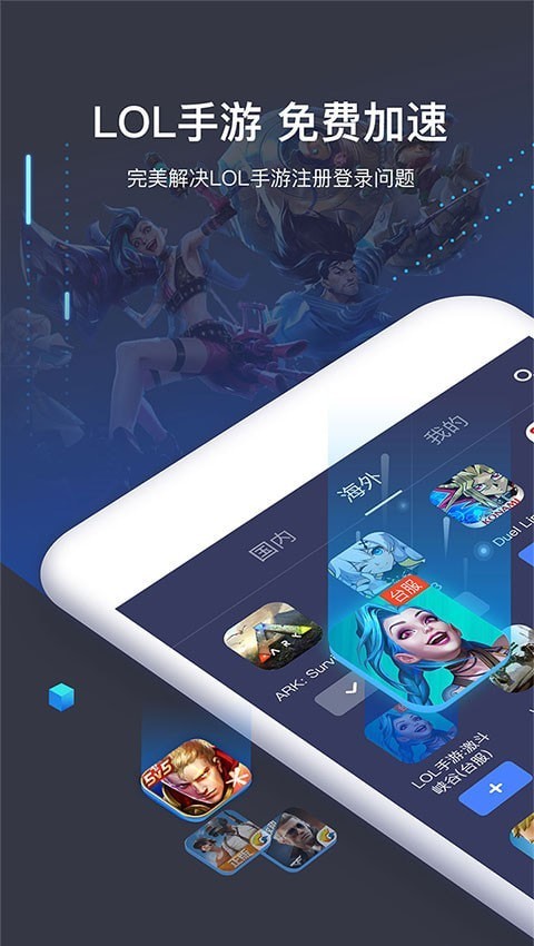 讯游加速器 5.6.21.2 官方版 3