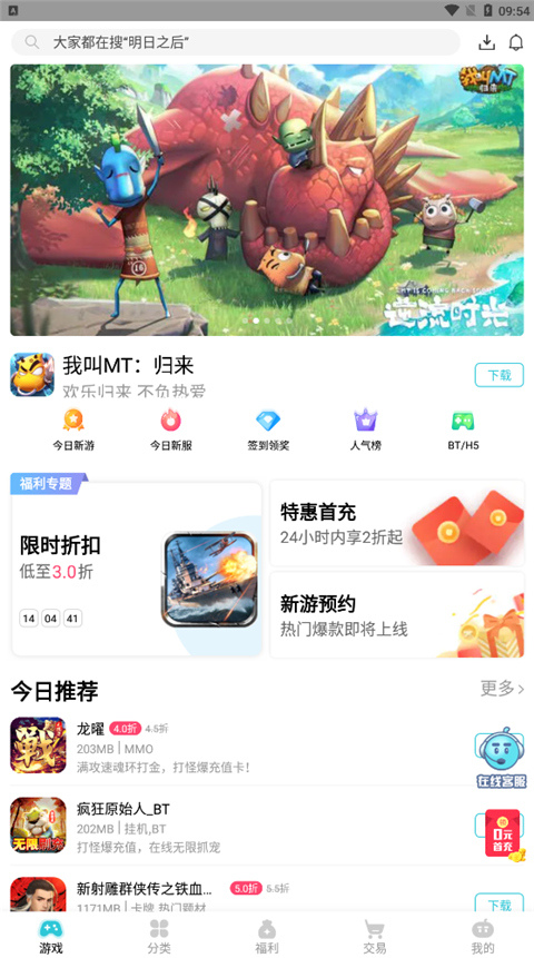 tt玩手游平台 v2.5.8 安卓版 1