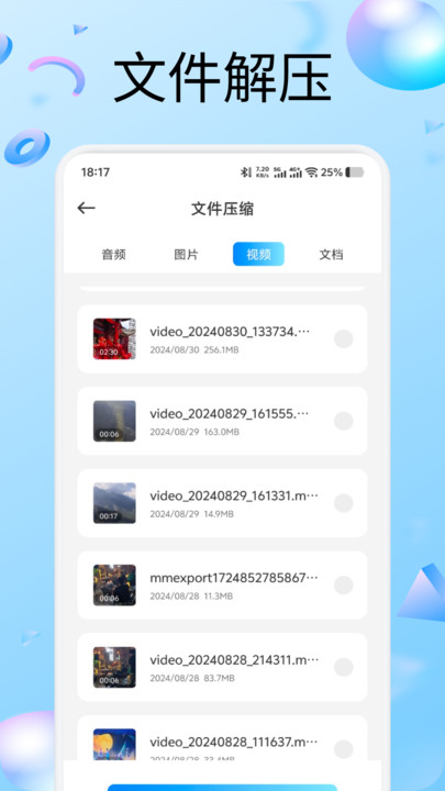 整理来解压神器 v1.1 安卓版 3