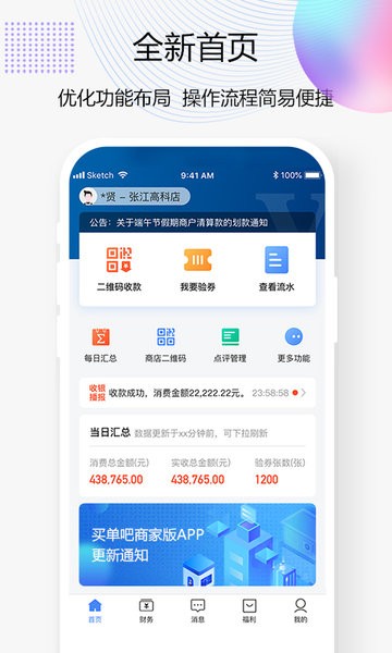 交行买单吧商家版 v3.5.1 安卓版 2