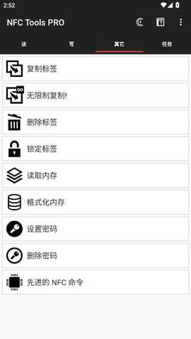 NFC Tools PRO 9.1 安卓版 4