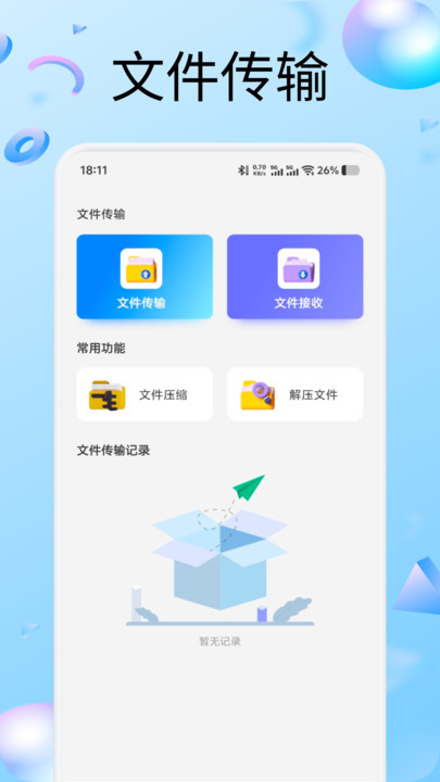 整理来解压神器 v1.1 安卓版 1