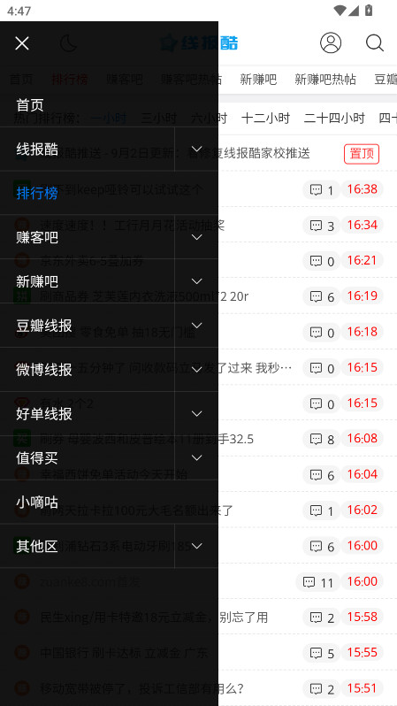 线报酷 4.0.1 最新版 1