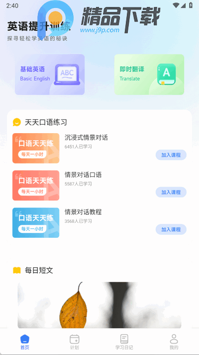 乐听英语 1.1 安卓版 3