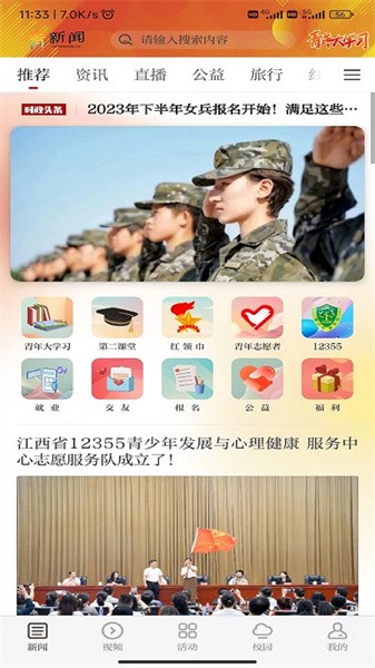青新闻 v1.2.9 安卓版 1
